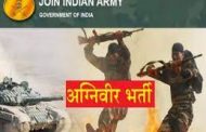 अग्निवीर भारती: सैन्य भरतीसाठी 15 मार्चपर्यंत ऑनलाइन नोंदणी, 17 एप्रिलपासून लेखी परीक्षा