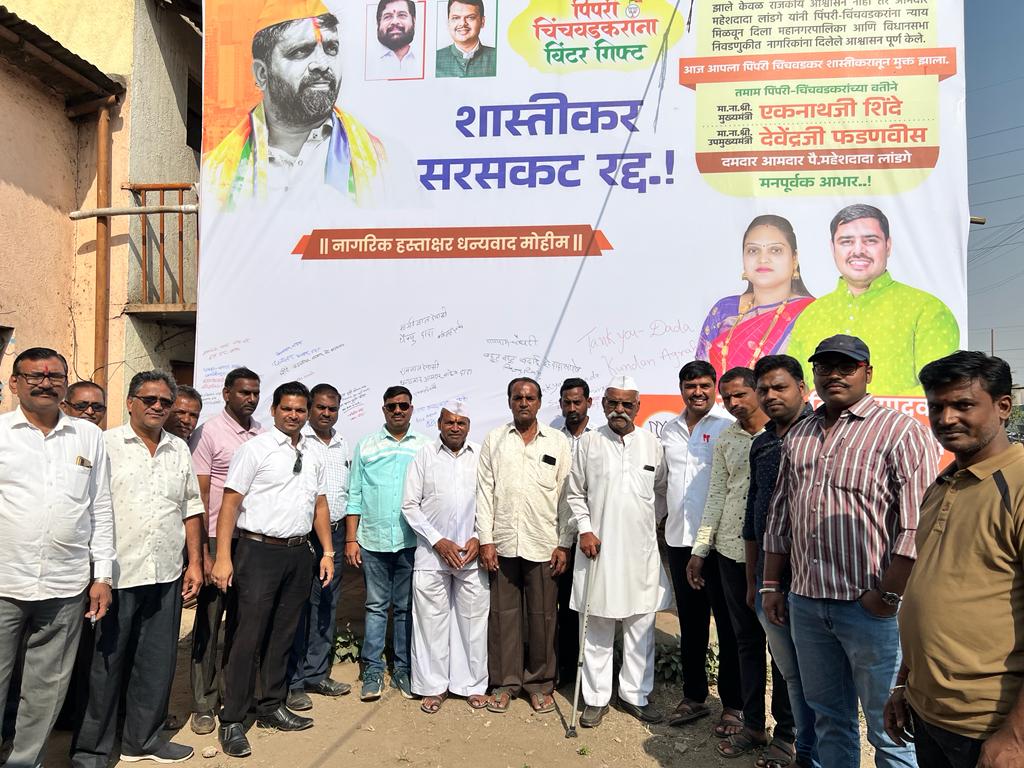 शास्तीकर माफीच्या निर्णयाचे कुदळवाडीत ग्रामस्थांकडून स्वागत