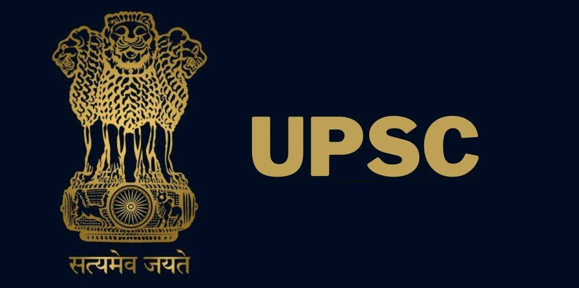 UPSC म्हणजे काय रे भो…