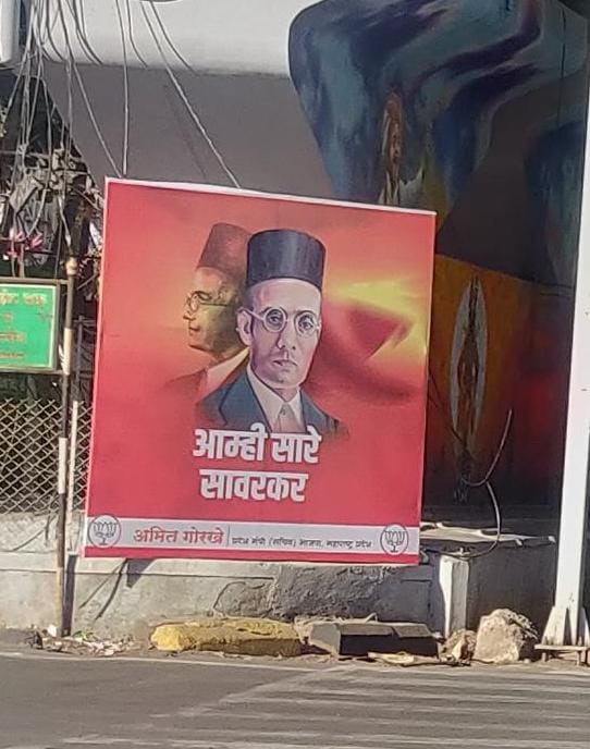 पिंपरी-चिंचवडमध्ये “आम्ही सारे सावरकर”चे फलक झळकले