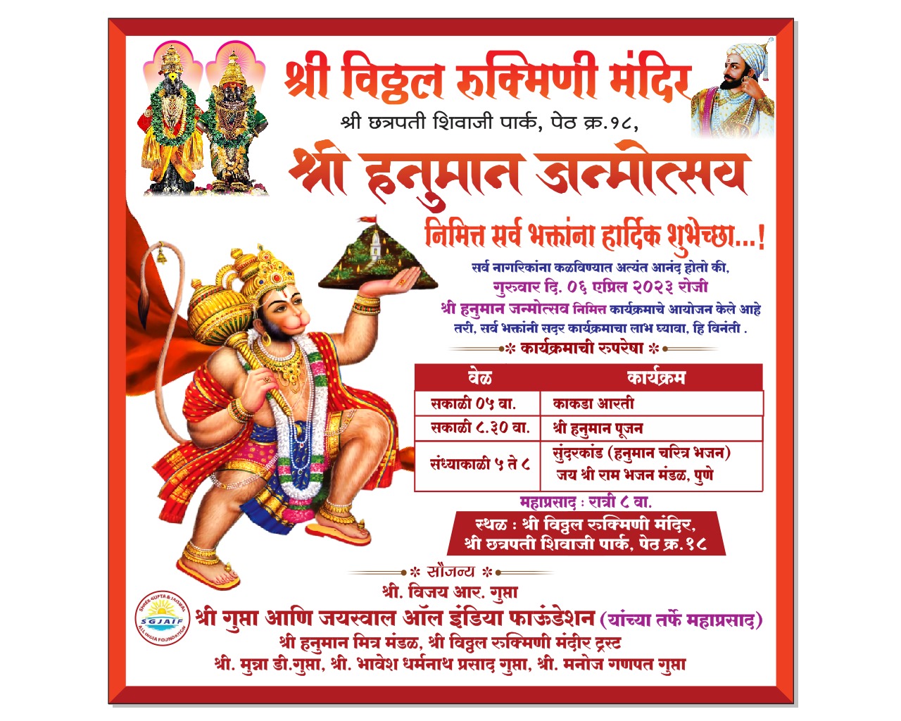 श्री हनुमान जन्मोत्सव : संभाजीनगरमध्ये विविध कार्यक्रमांचे आयोजन