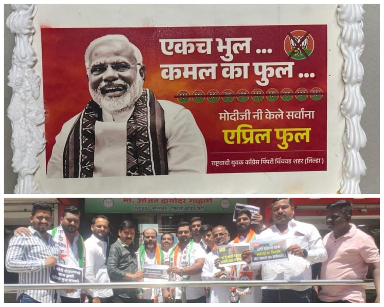 राष्ट्रवादीने कापला भाजपच्या खोट्या विकासाचा केक