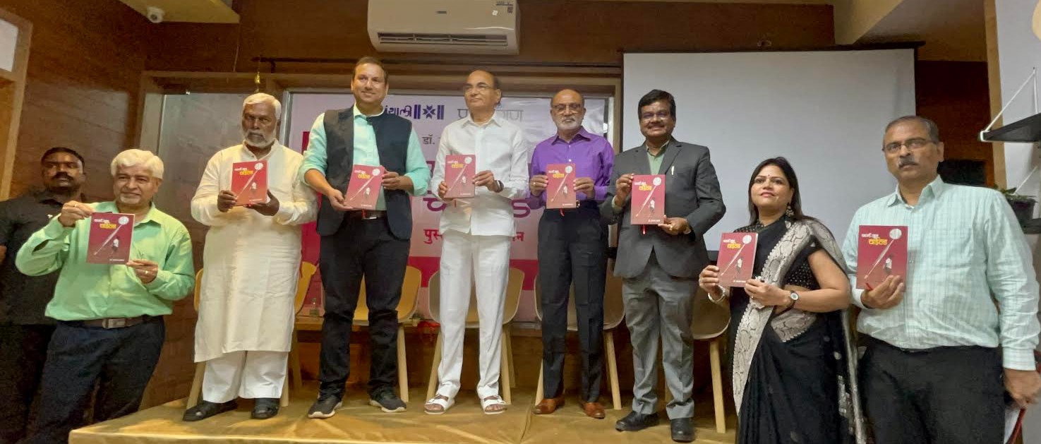 डॉ. यशवंत इंगळे लिखित “फर्स्ट जून चाईल्ड” या पुस्तकाचे प्रकाशन