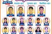 प्रचिती इंटरनॅशनल स्कूल अँड ज्युनिअर कॉलेजचा दहावी CBSE बोर्डात १००% निकाल विद्यार्थ्यांचा शानदार यशोत्सव