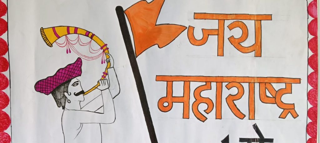 प्रचिती इंटरनॅशनल स्कूलमध्ये १ मे निमित्त महाराष्ट्र दिन व कामगार दिनाचा जल्लोष